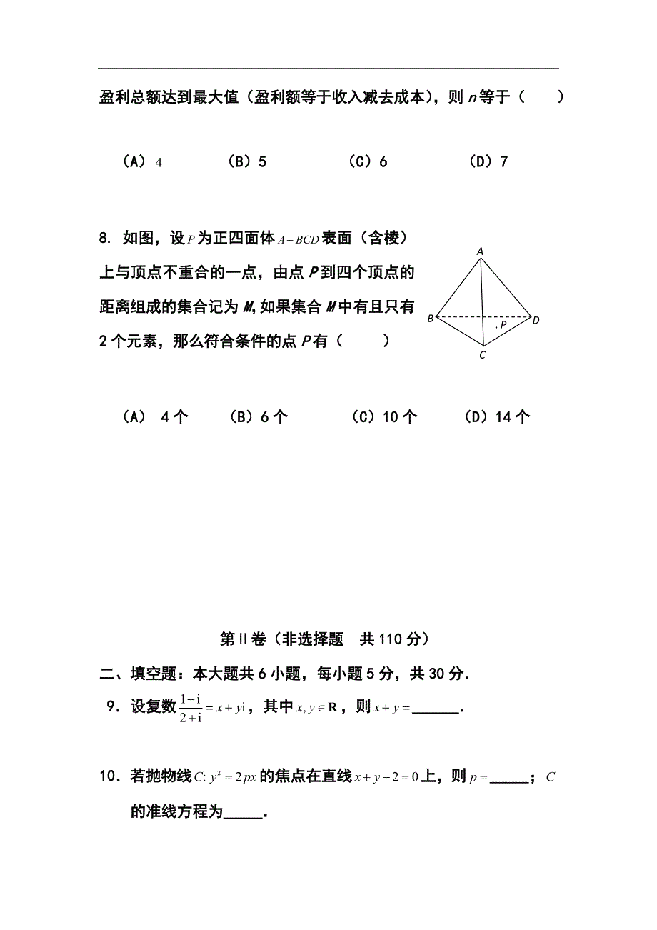 北京市西城区高三4月一模文科数学试题及答案_第3页