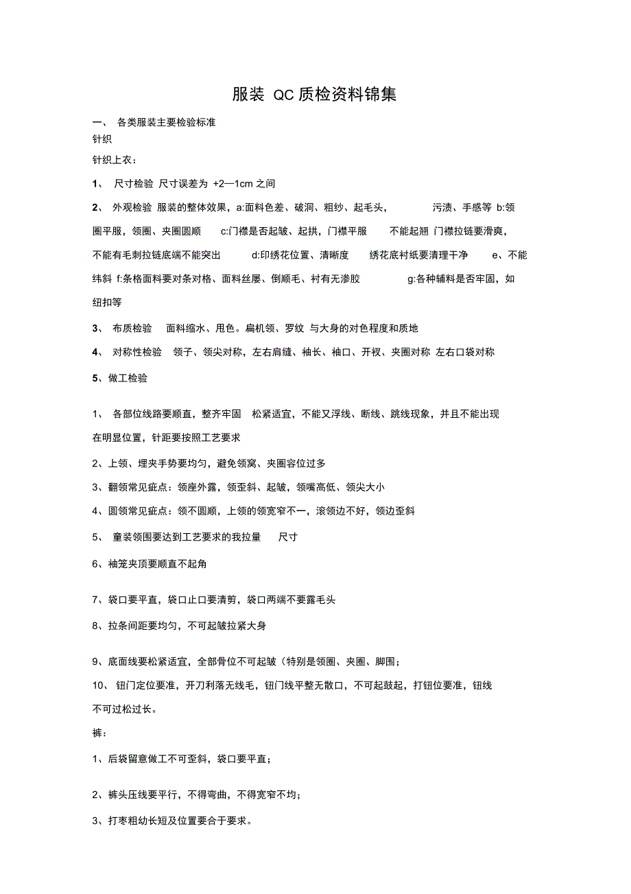 (品管工具Q七大手法)服装Q质检资料锦集_第1页