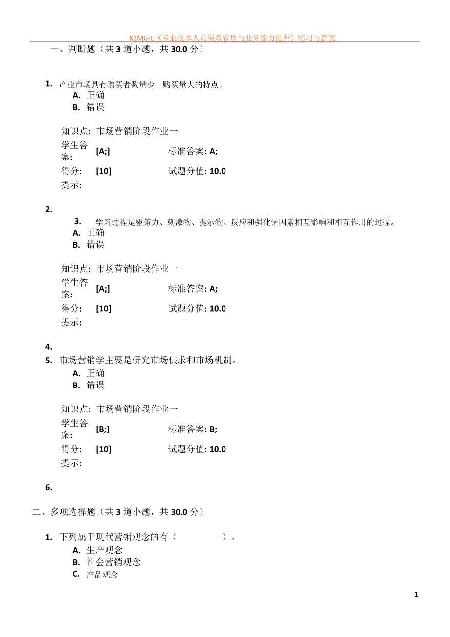 市场营销学一答案_第1页