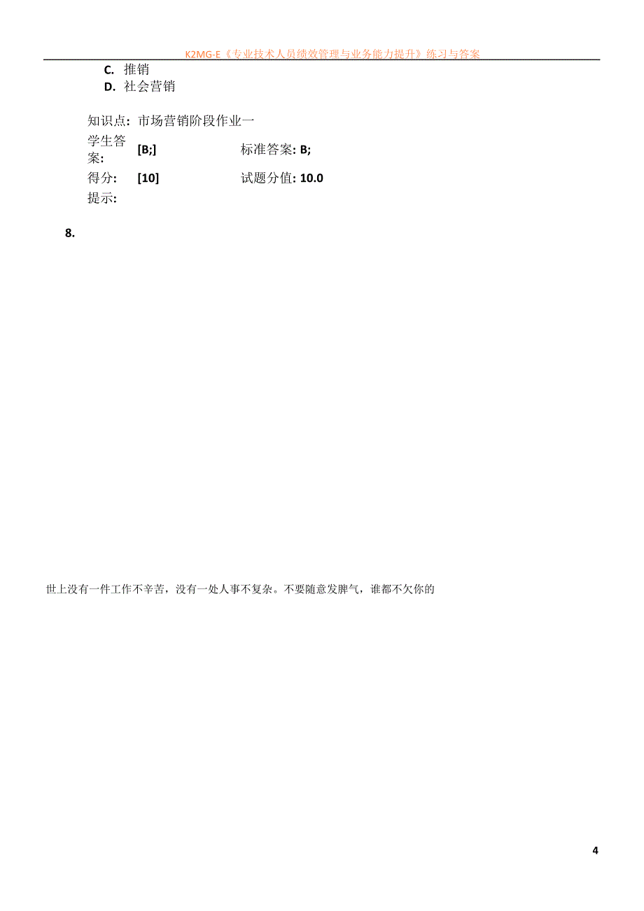 市场营销学一答案_第4页