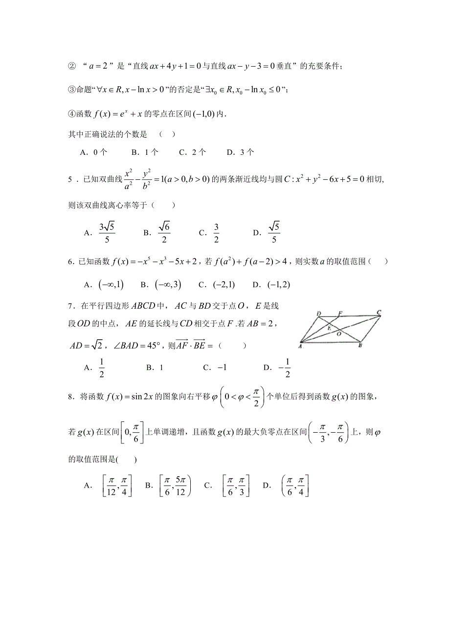 天津市十二重点中学高三毕业班联考一数学文试卷及答案_第2页