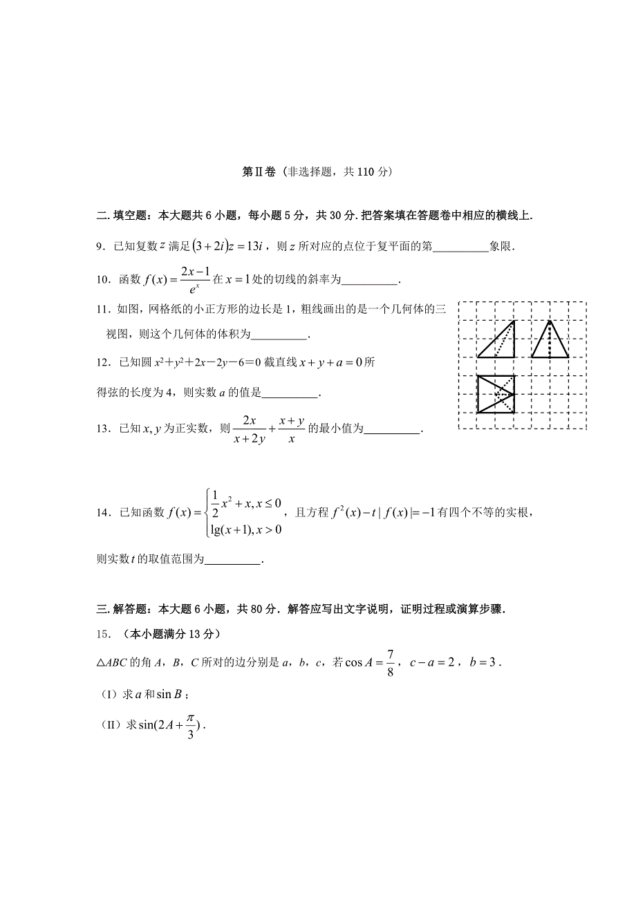 天津市十二重点中学高三毕业班联考一数学文试卷及答案_第3页