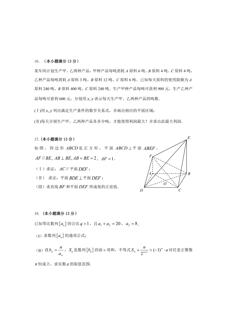 天津市十二重点中学高三毕业班联考一数学文试卷及答案_第4页