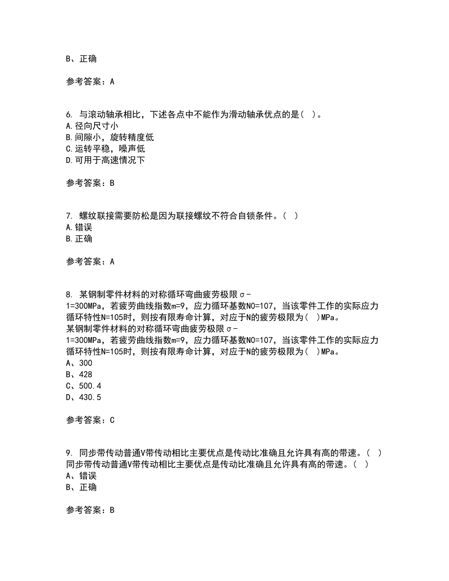 东北大学21秋《机械设计》在线作业三答案参考84_第2页