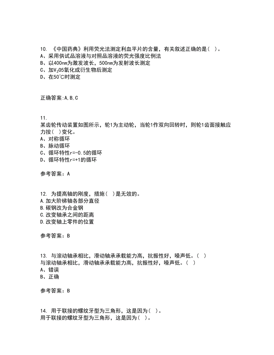 东北大学21秋《机械设计》在线作业三答案参考84_第3页