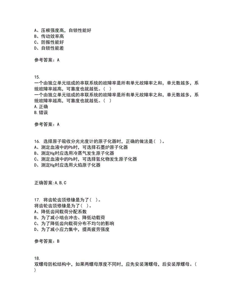 东北大学21秋《机械设计》在线作业三答案参考84_第4页