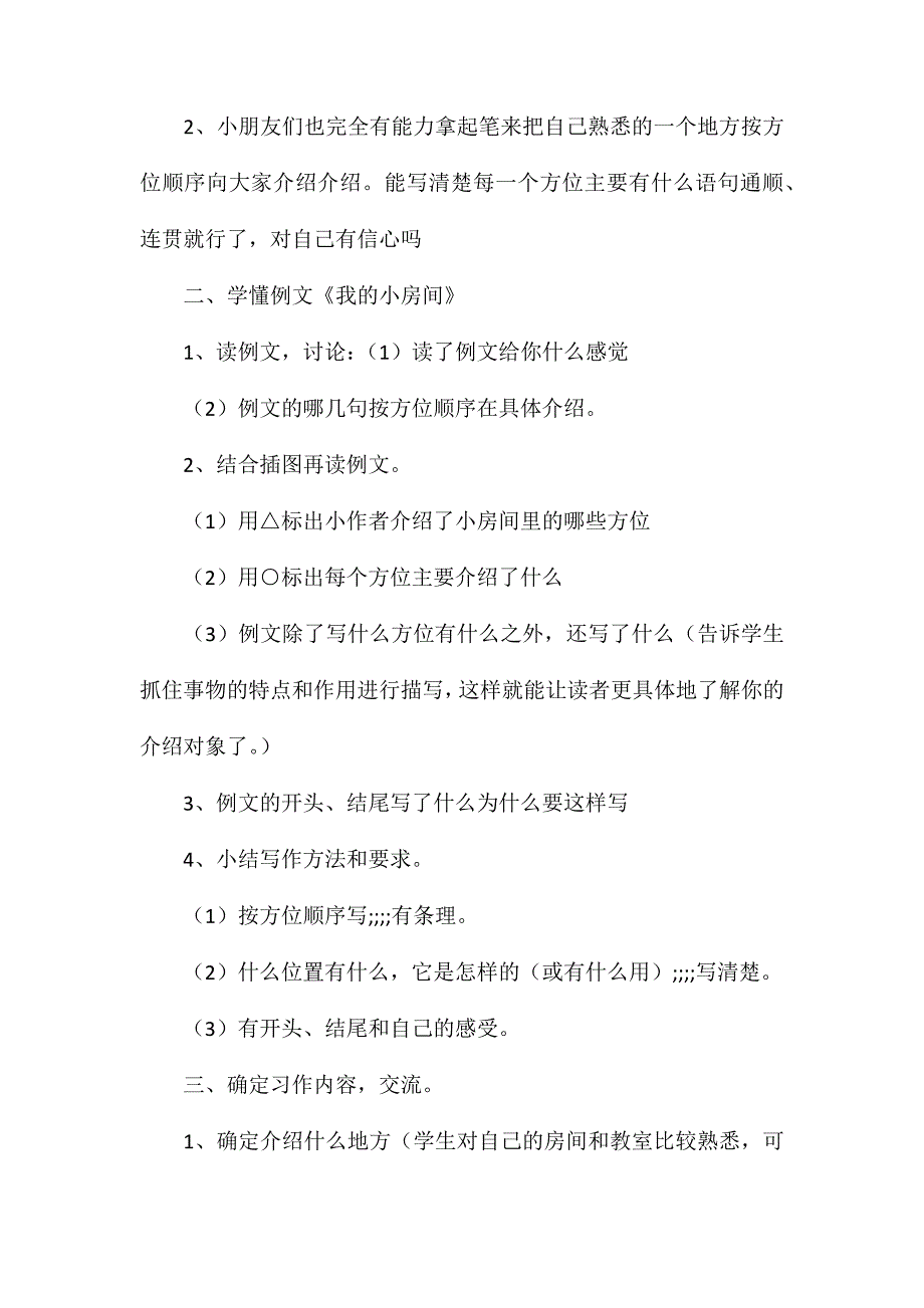 小学三年级语文教案-《我家的房间》教学设计_第2页