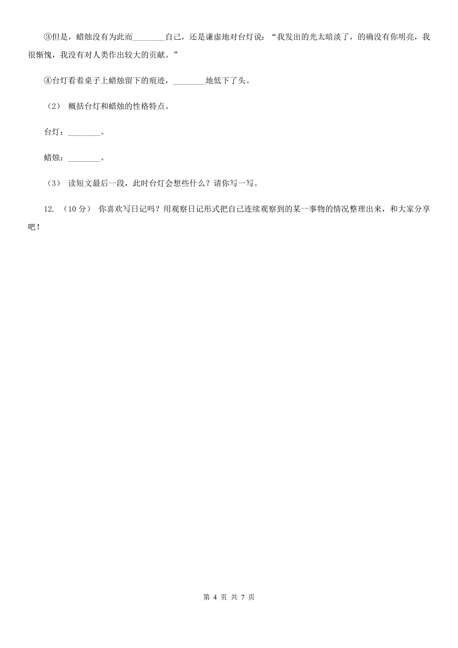 宿迁市二年级上学期语文期中试卷_第4页