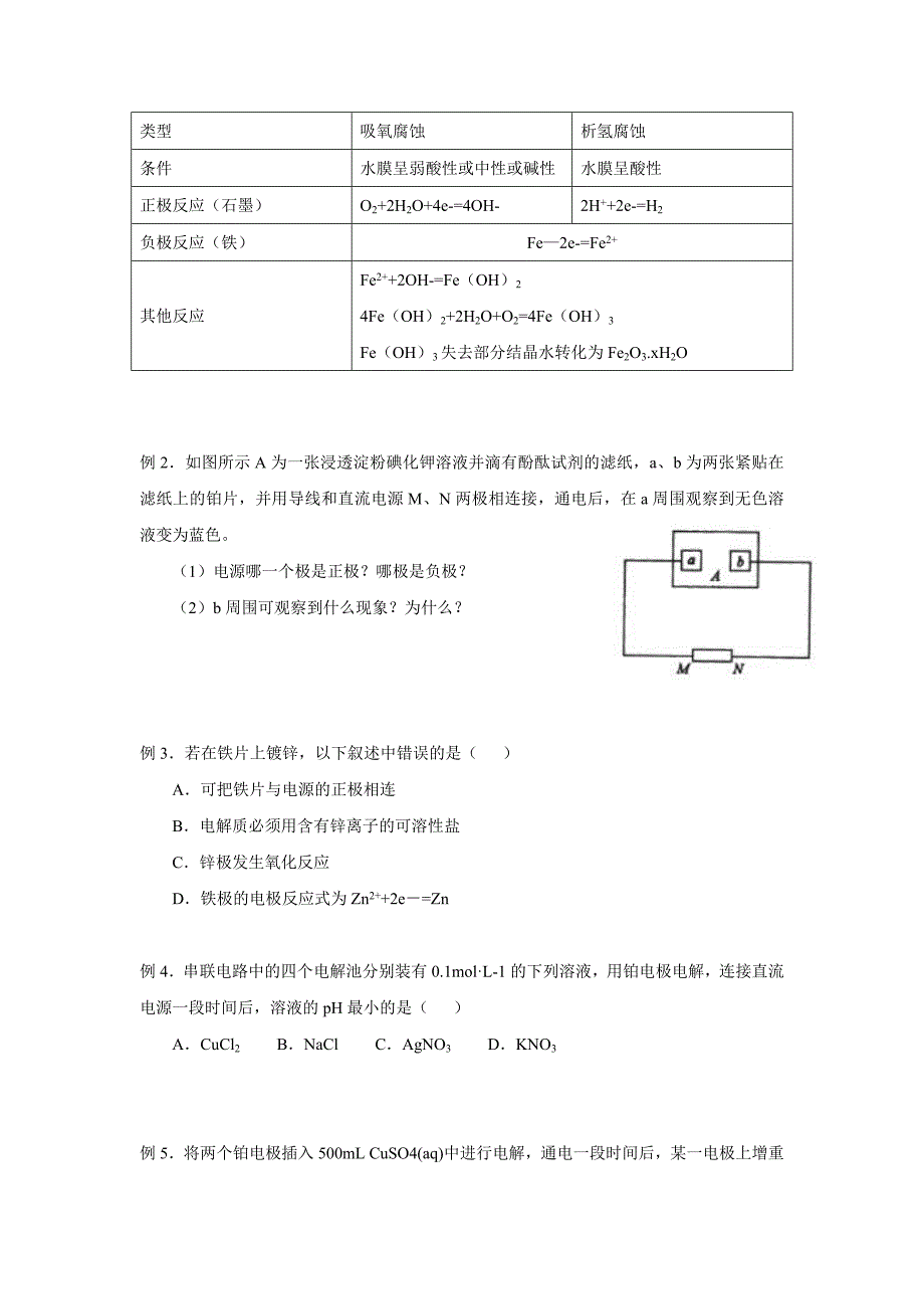 电化学燃料电池.doc_第3页