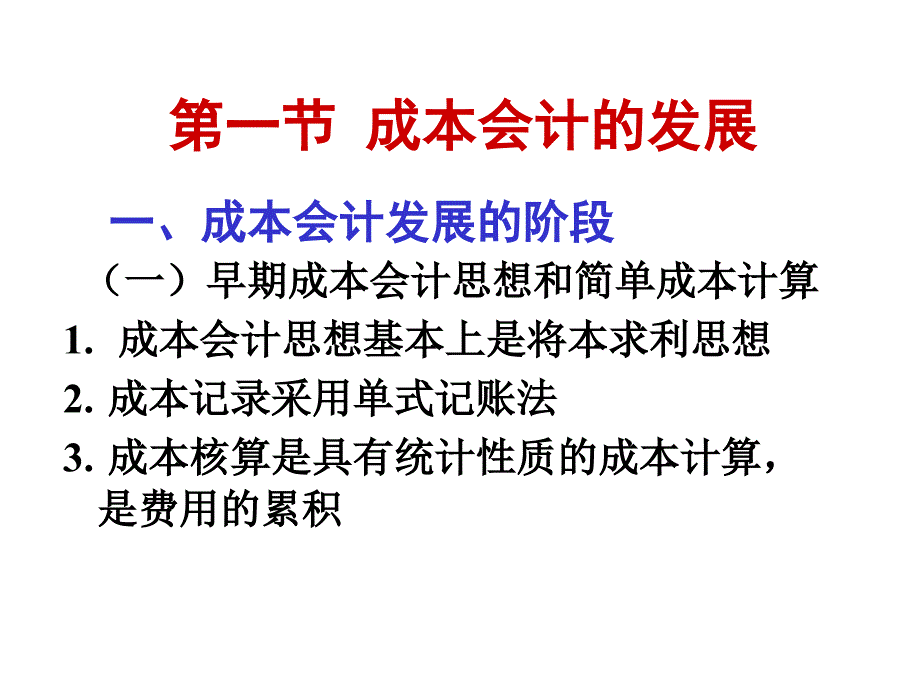 教学PPT成本会计的发展和环境_第4页