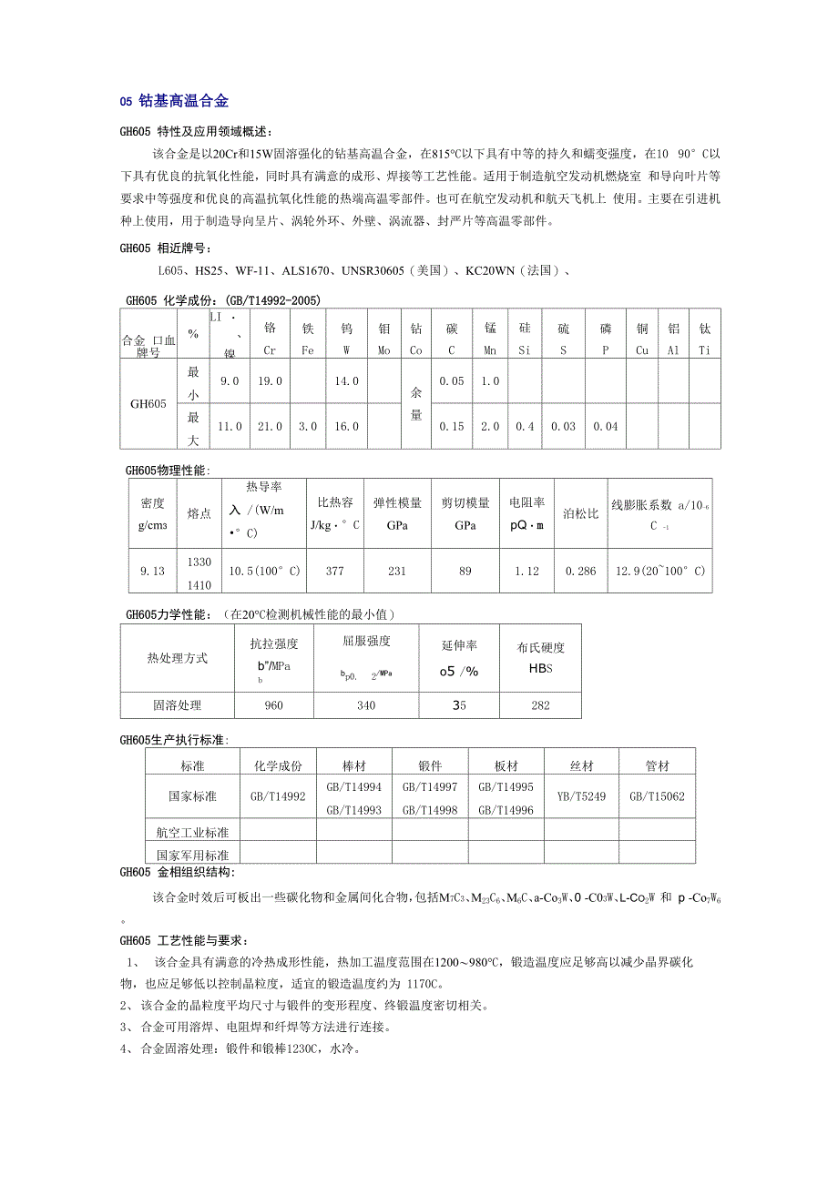 司太立合金_第1页