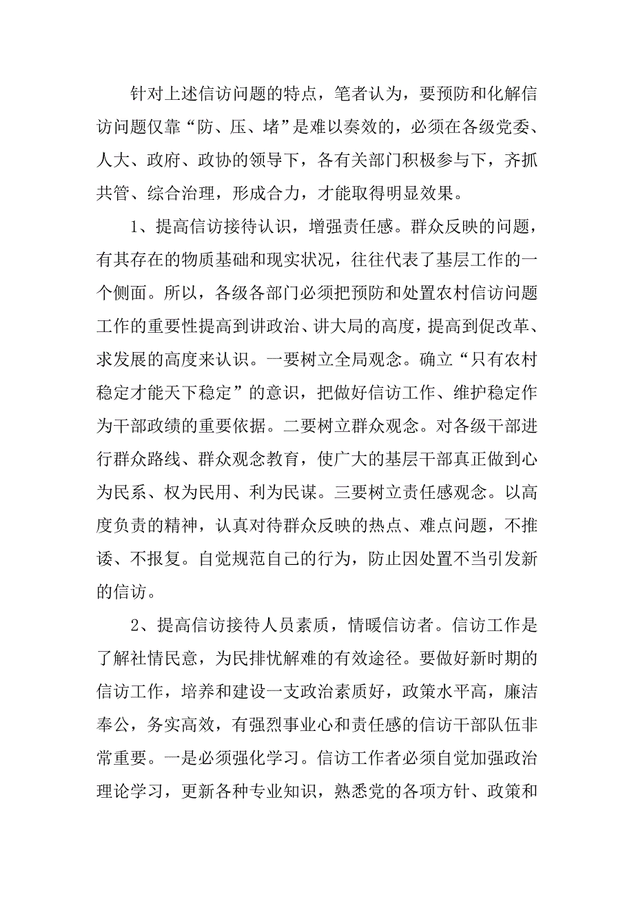 当前信访工作的特点、成因与对策探讨.docx_第4页