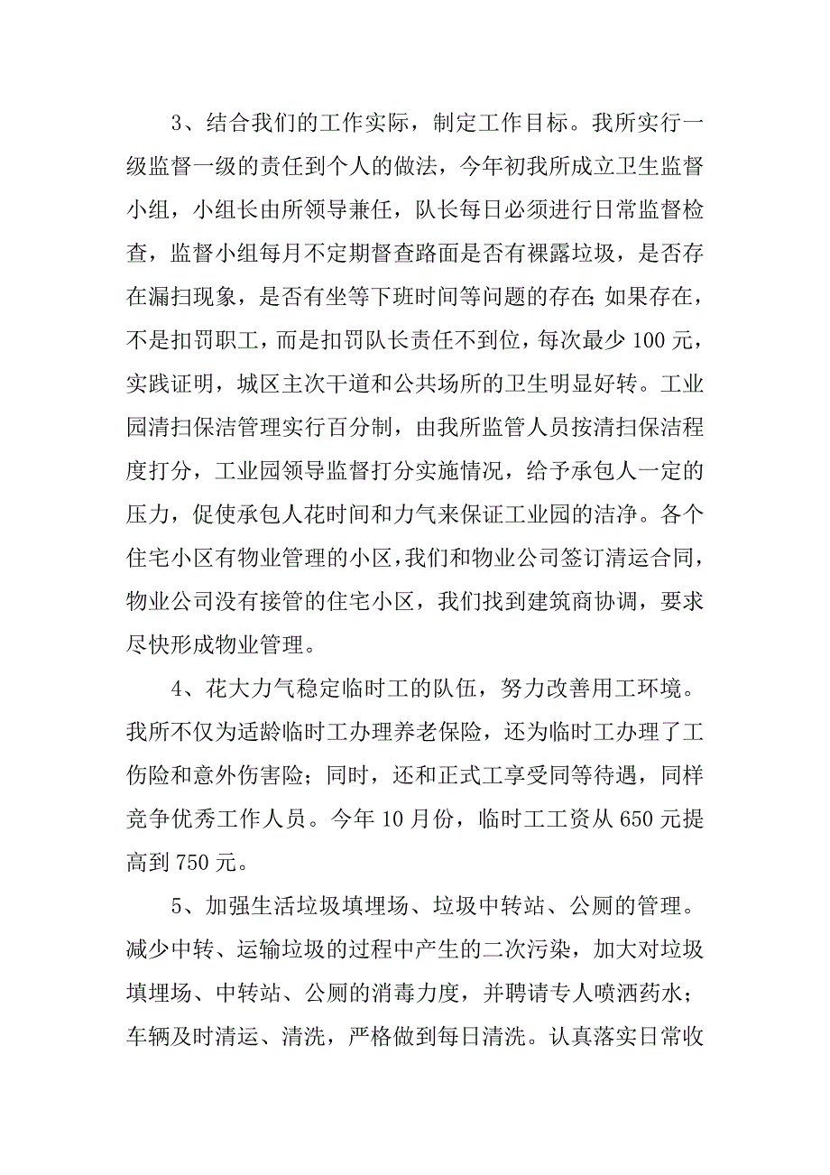 2019环境卫生管理所年终工作总结报告.docx_第3页