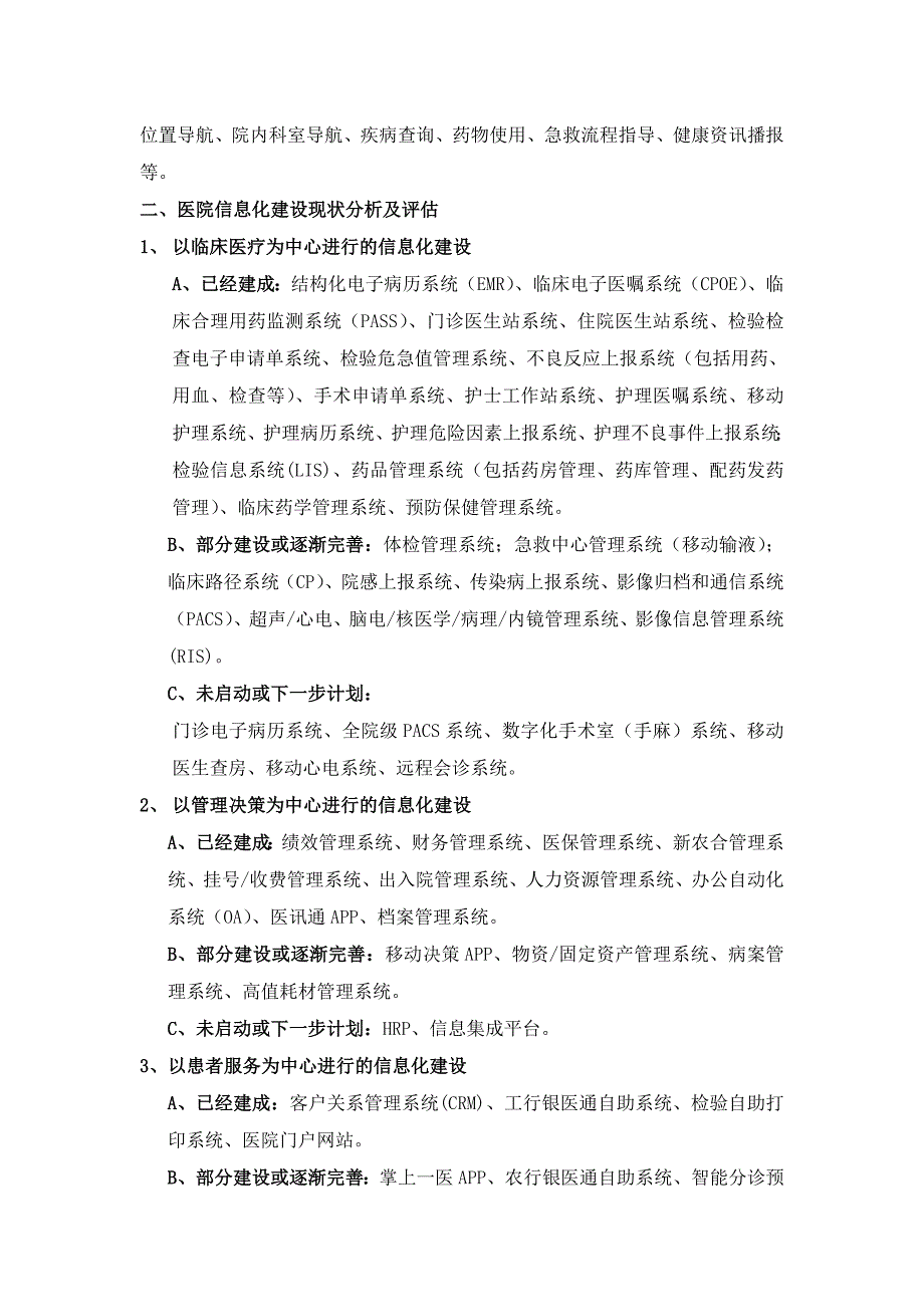 智慧医院建设规划-荆州第一人民医院_第3页