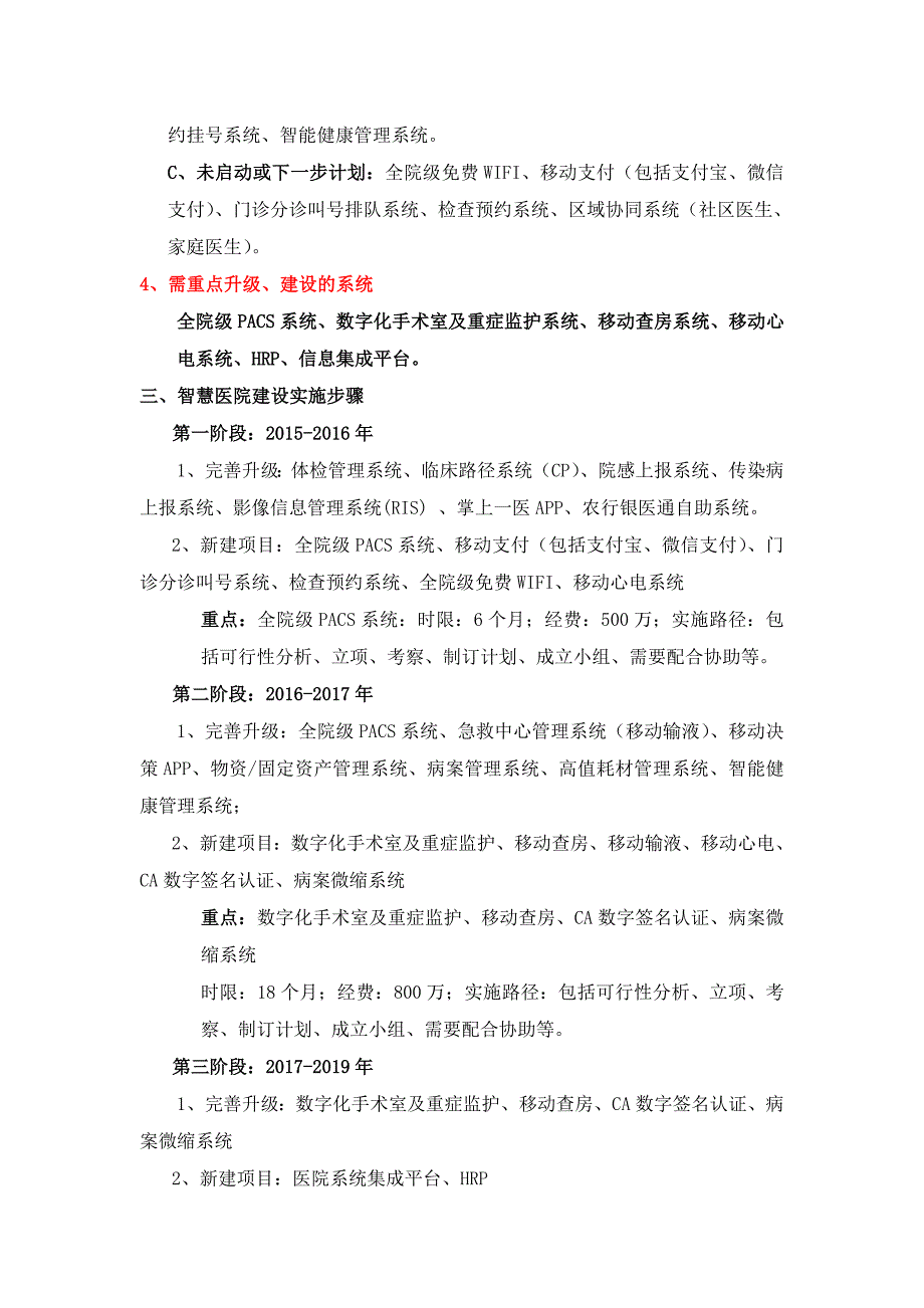 智慧医院建设规划-荆州第一人民医院_第4页