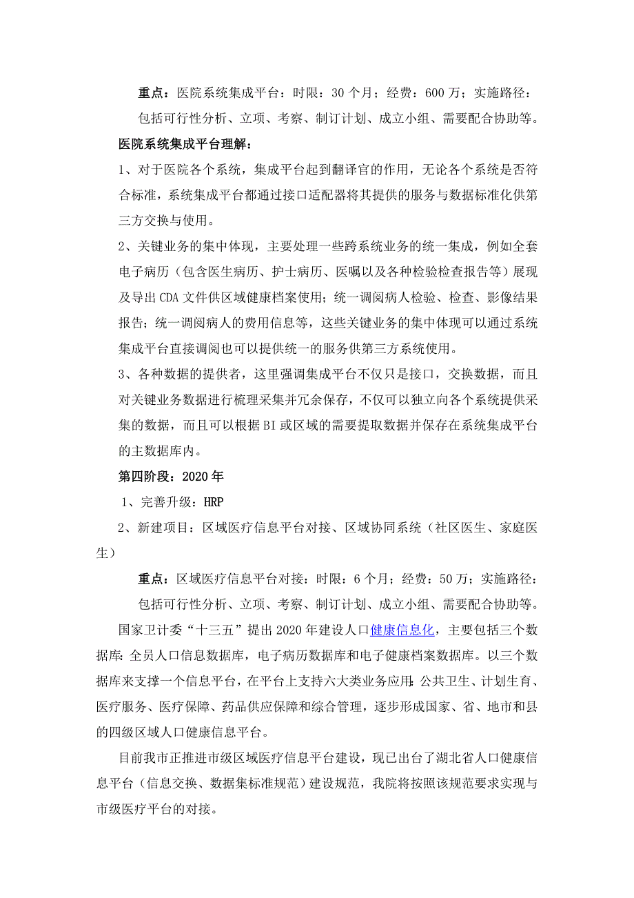 智慧医院建设规划-荆州第一人民医院_第5页