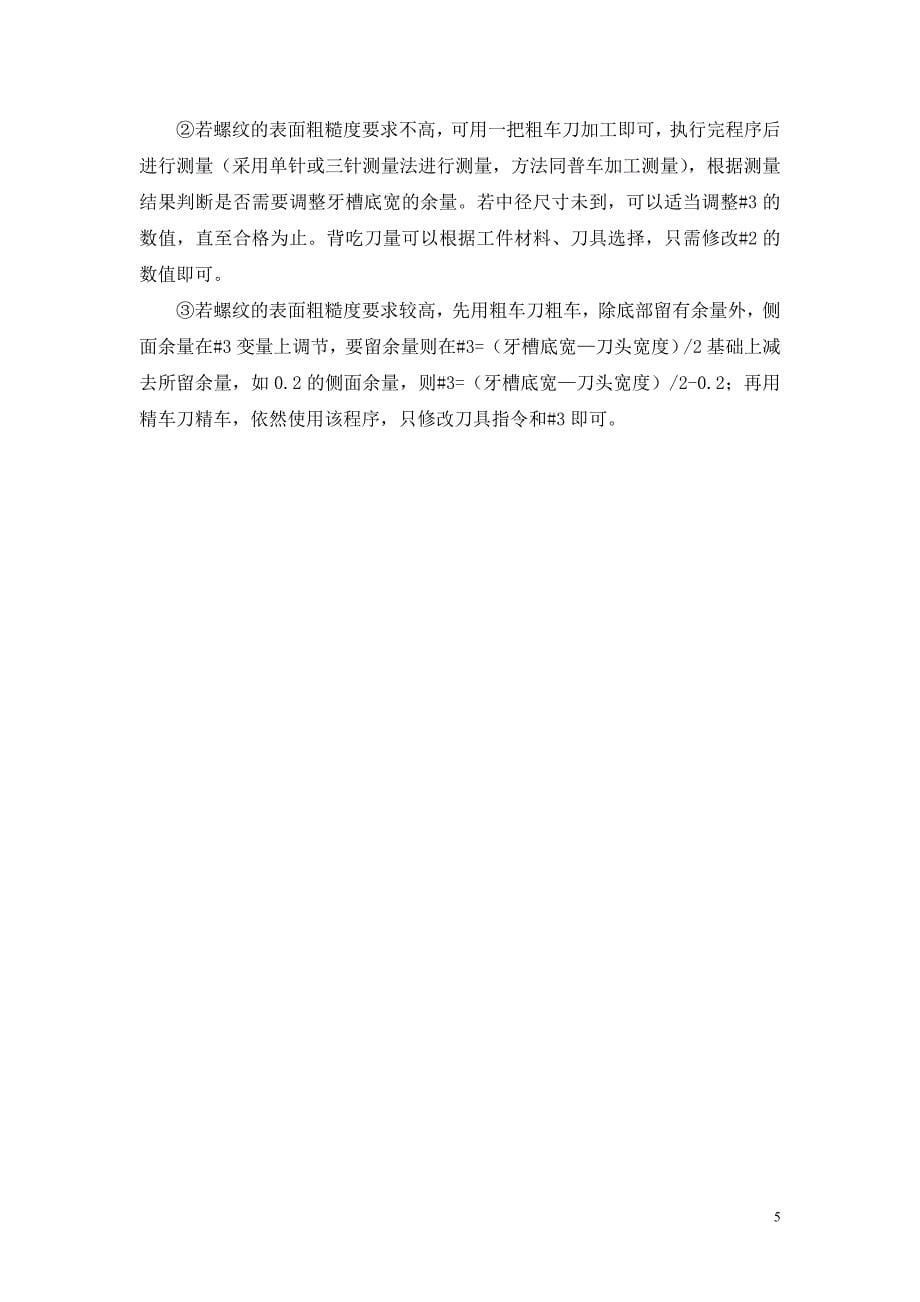 数控车床上应用宏程序加工梯形螺纹_第5页