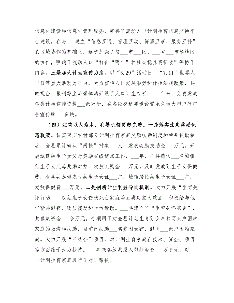 2022年县人口和计划生育工作情况汇报_第3页