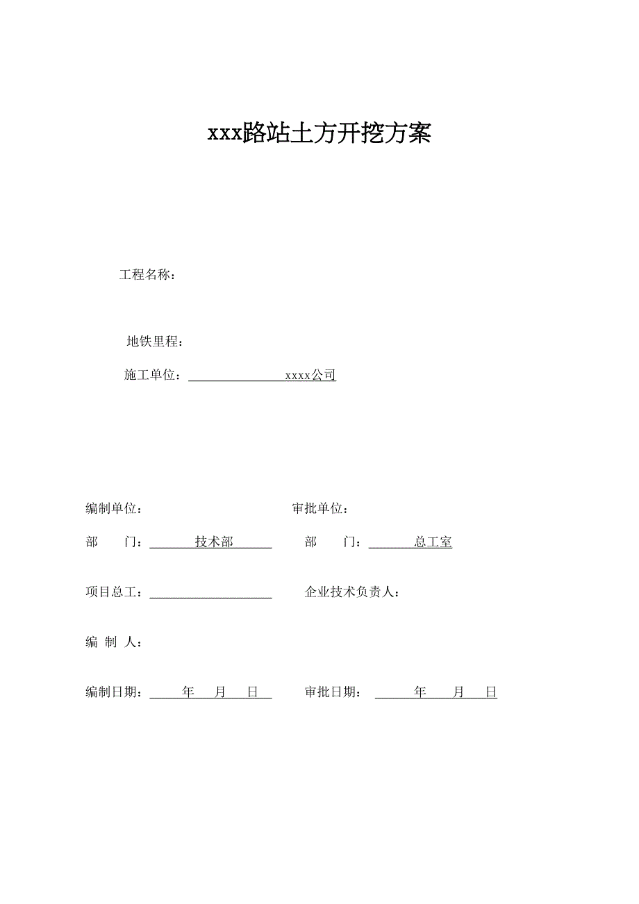 [广东]19米深基坑开挖支护施工方案_(DOC 34页)_第1页