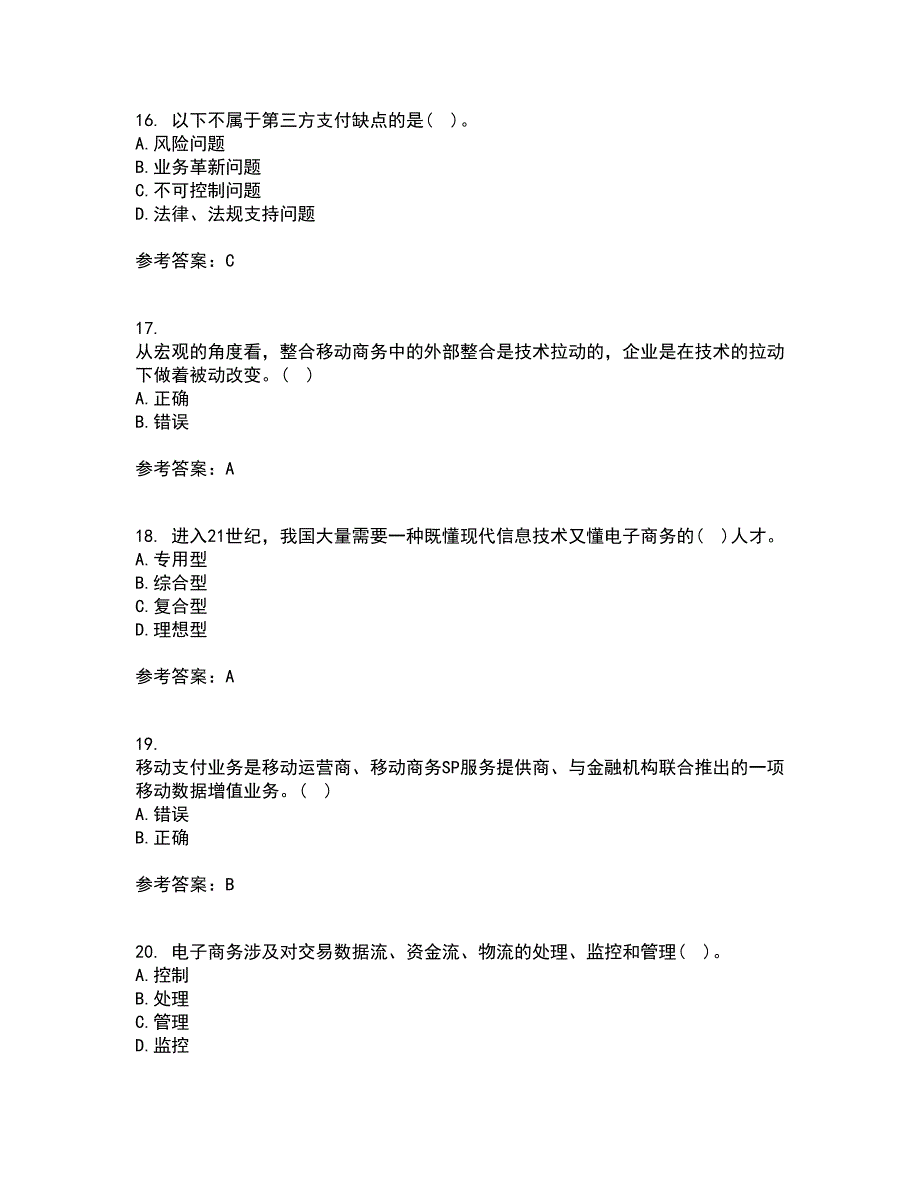 南开大学21秋《移动电子商务》平时作业2-001答案参考98_第4页