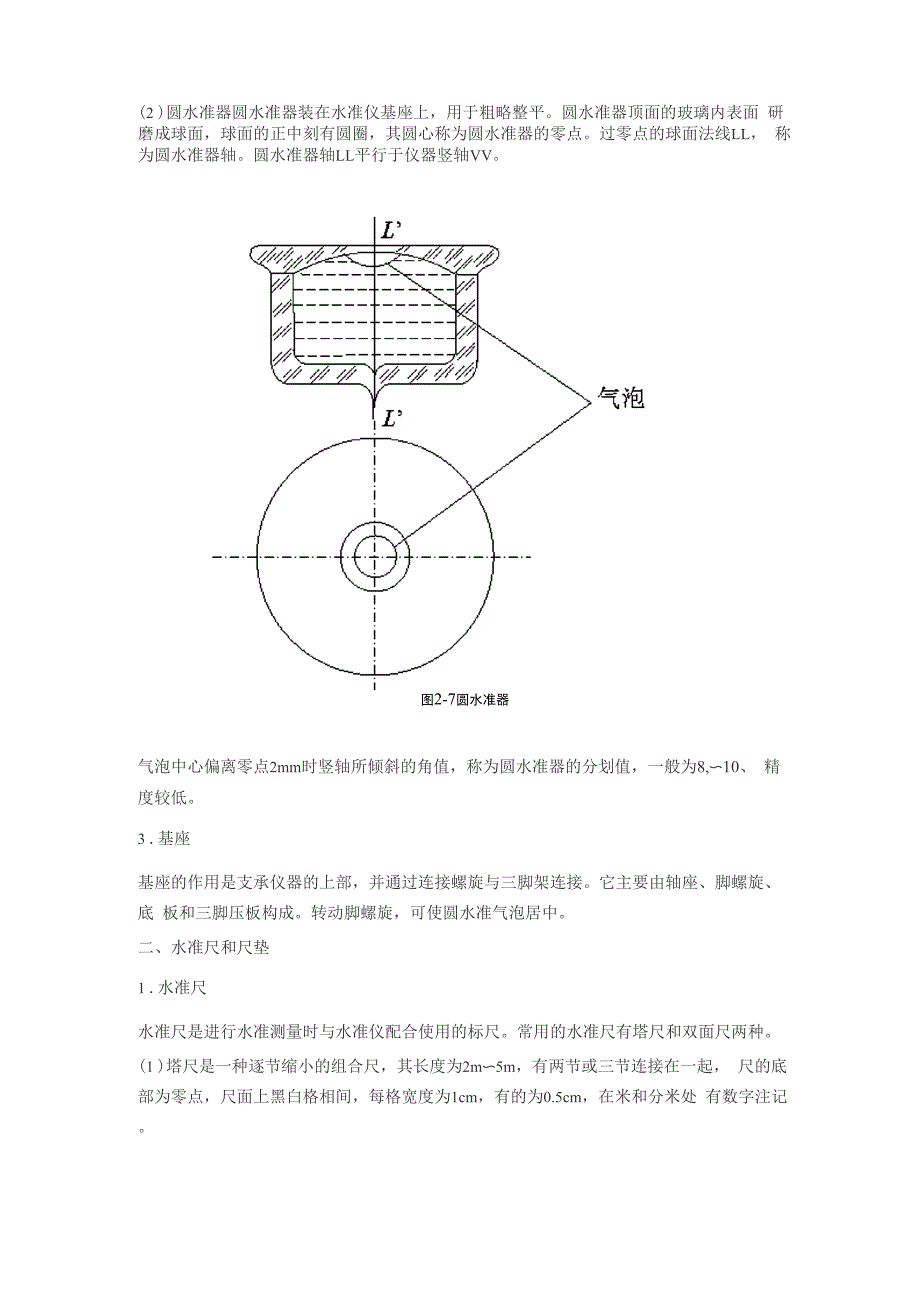 水准测量的仪器和工具_第3页