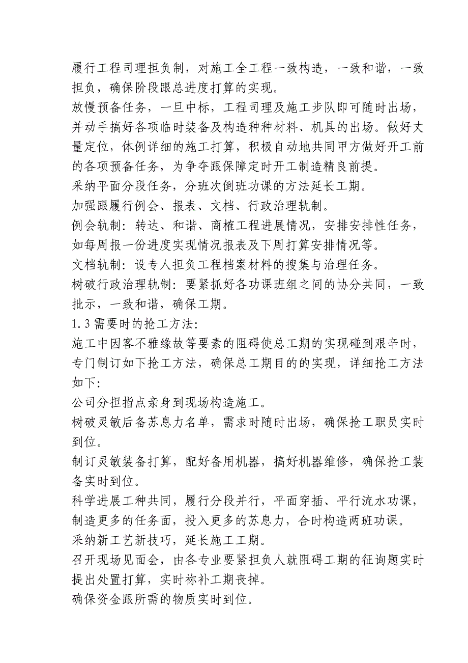 建筑行业滨海步行道三期海江路-雕塑园段绿化工程施工组织设计方案_第2页