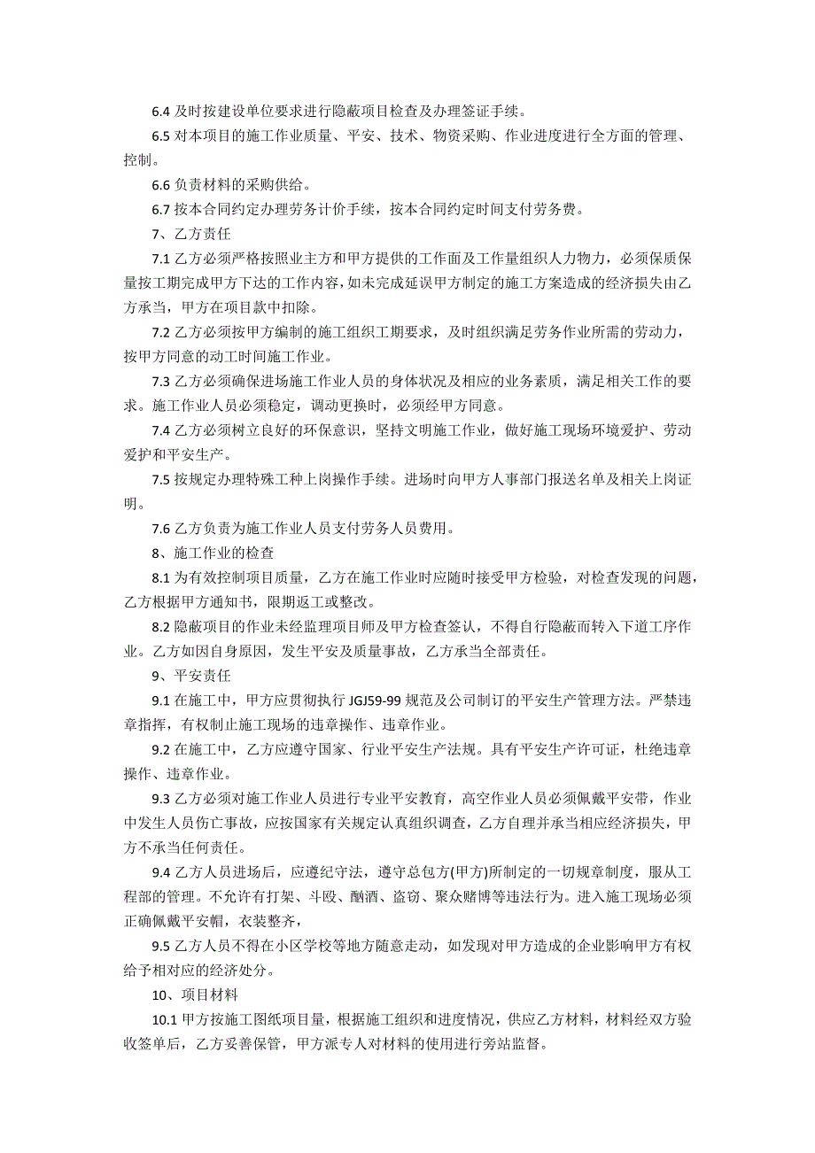 公司部门员工劳务合同格式2022(员工劳务合同范本)_第3页