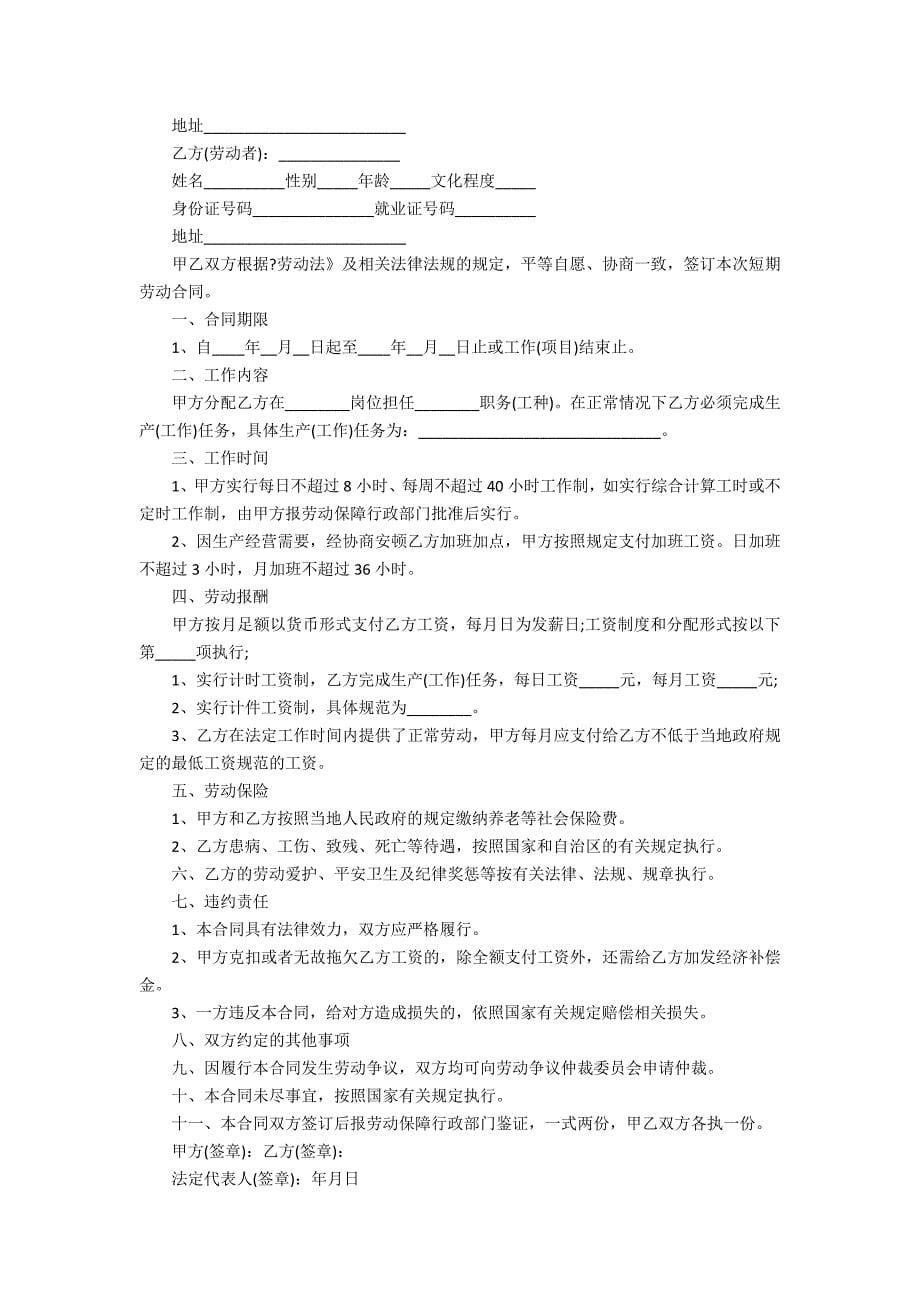 公司部门员工劳务合同格式2022(员工劳务合同范本)_第5页