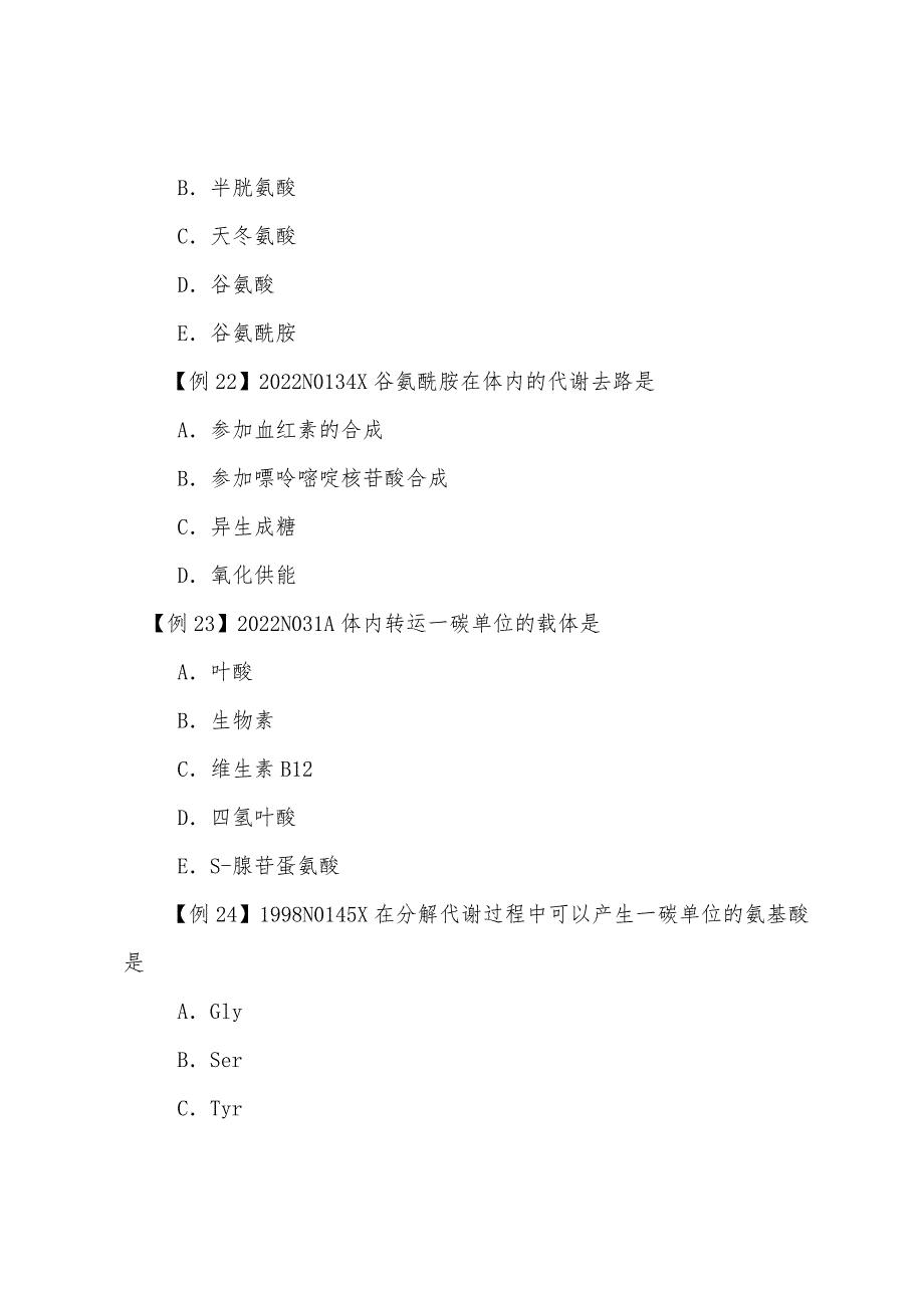 2022年考研西医冲刺：西医综合辅导讲义134.docx_第2页