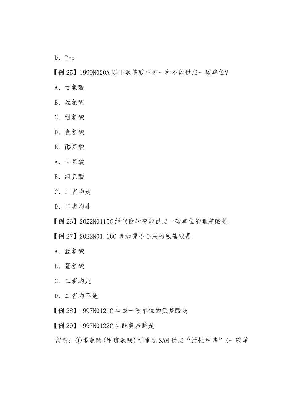 2022年考研西医冲刺：西医综合辅导讲义134.docx_第3页