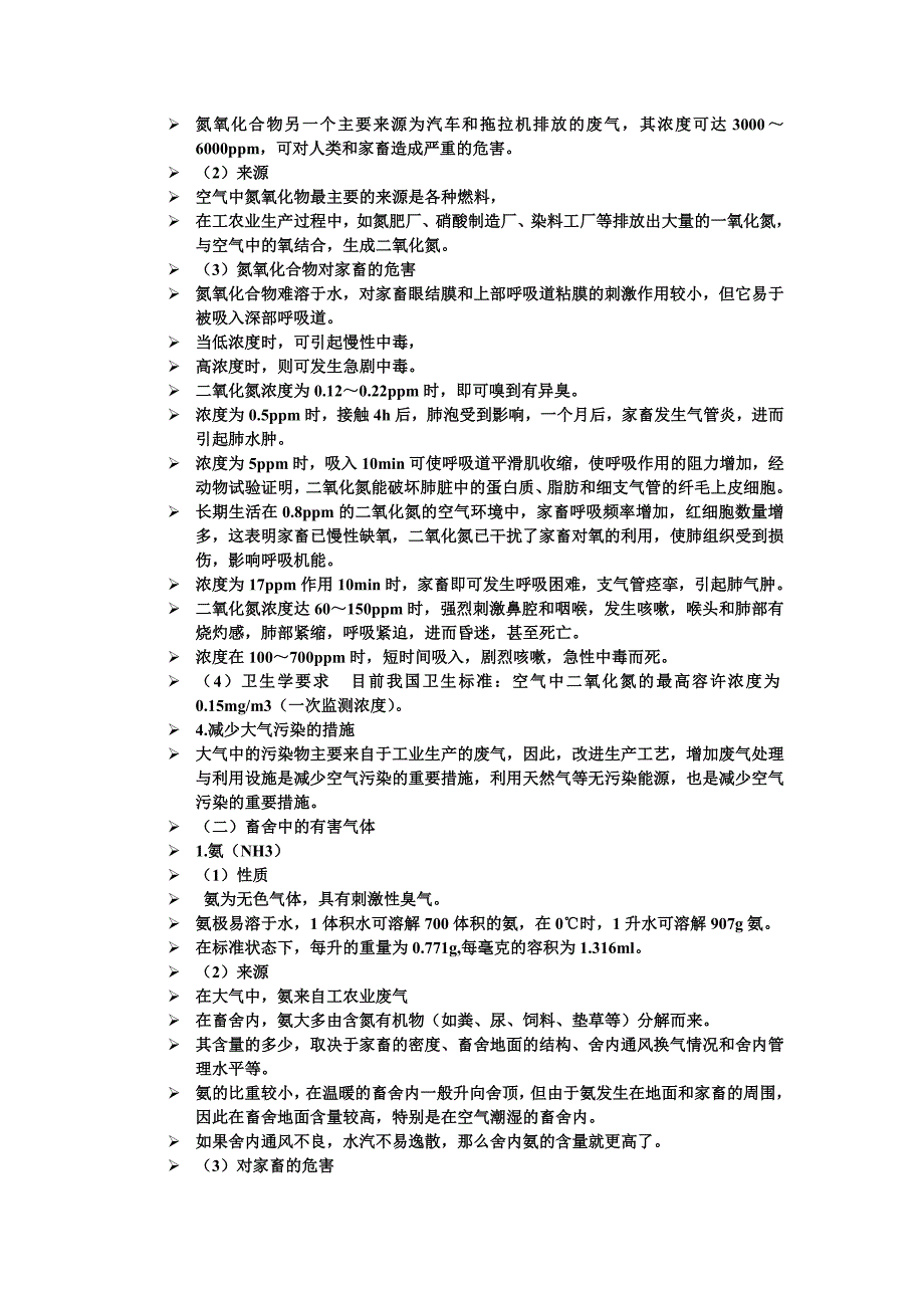 家畜环境卫生学第四章.doc_第3页