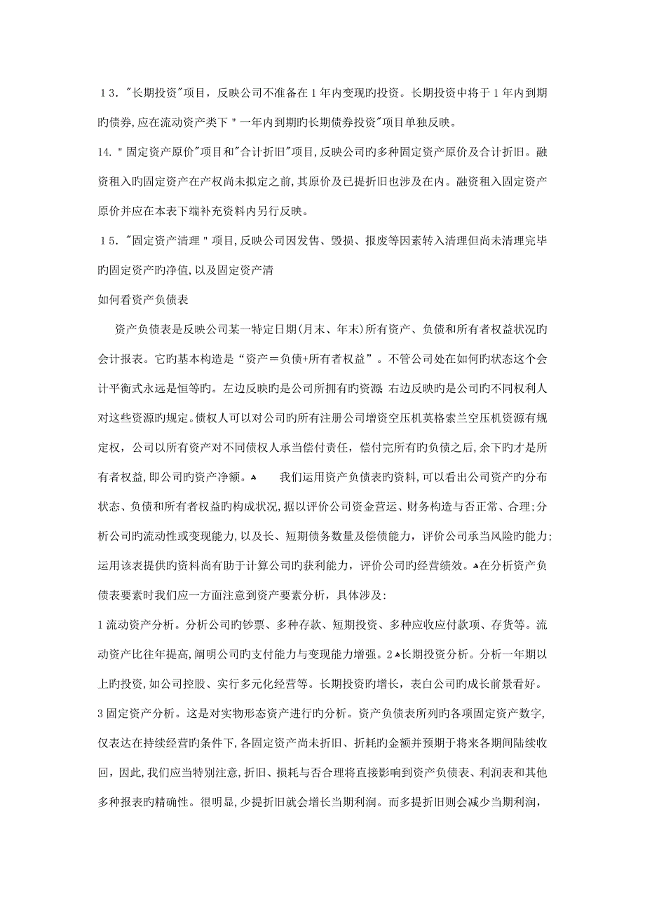 教你如何看懂“三大财务报表_第2页