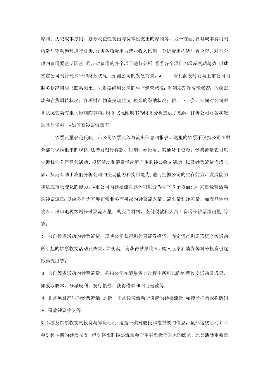 教你如何看懂“三大财务报表_第4页