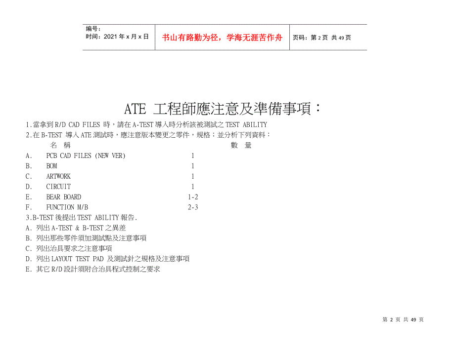 SMT高级工程师教案_第2页