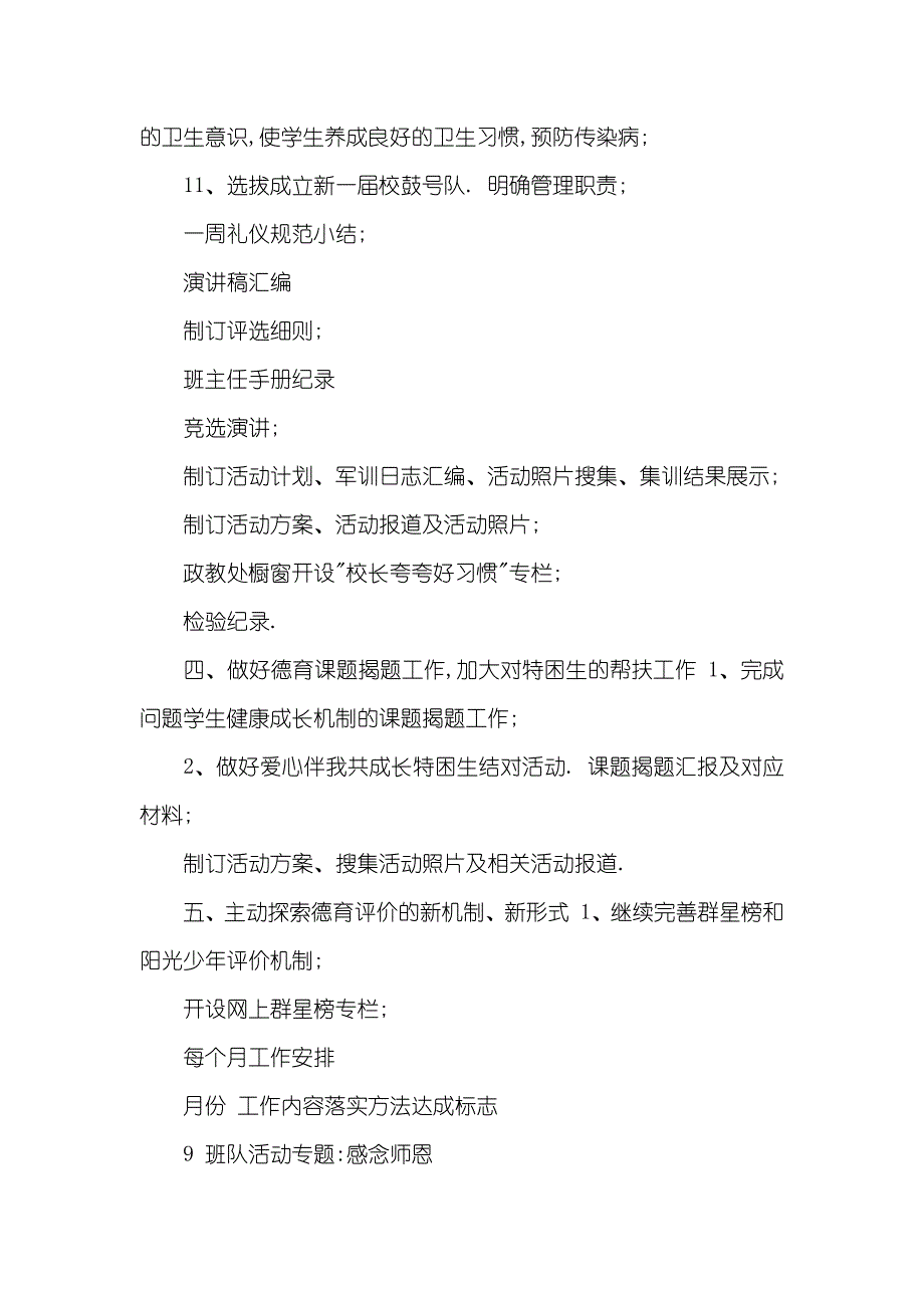 小学部门年工作计划范文_第3页