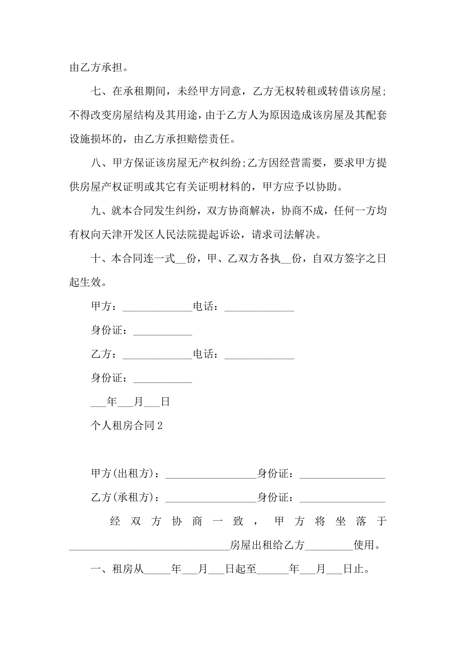 热个人租房合同11篇_第2页