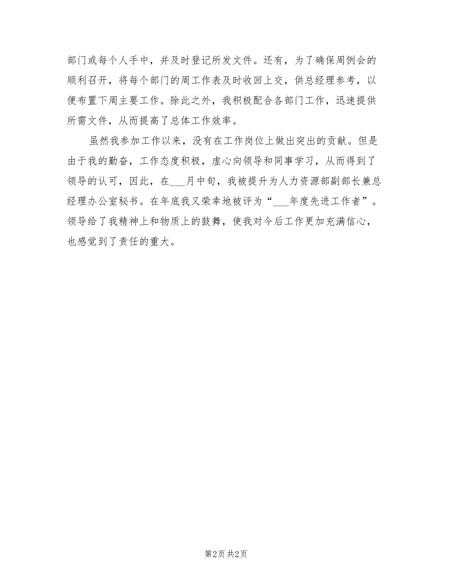 2022年董事长秘书年终总结_第2页