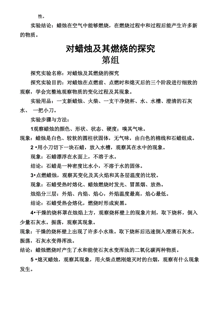 对蜡烛及其燃烧的探究实验报告_第2页