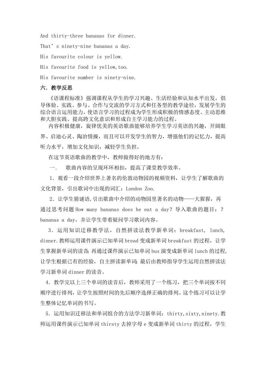 教师教学反思案例.doc_第5页