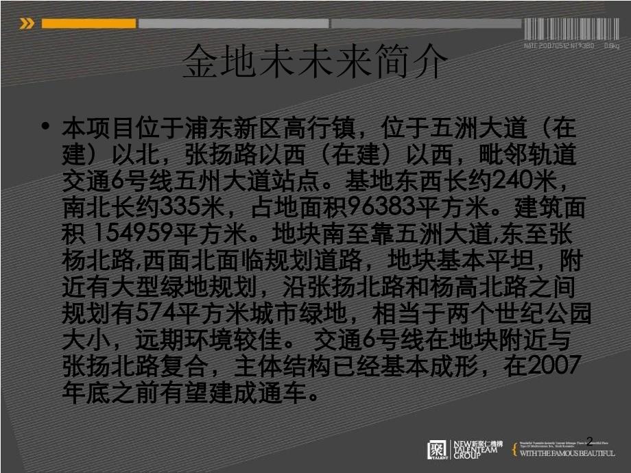 新聚仁金地未未来项目案例介绍39PPT_第2页