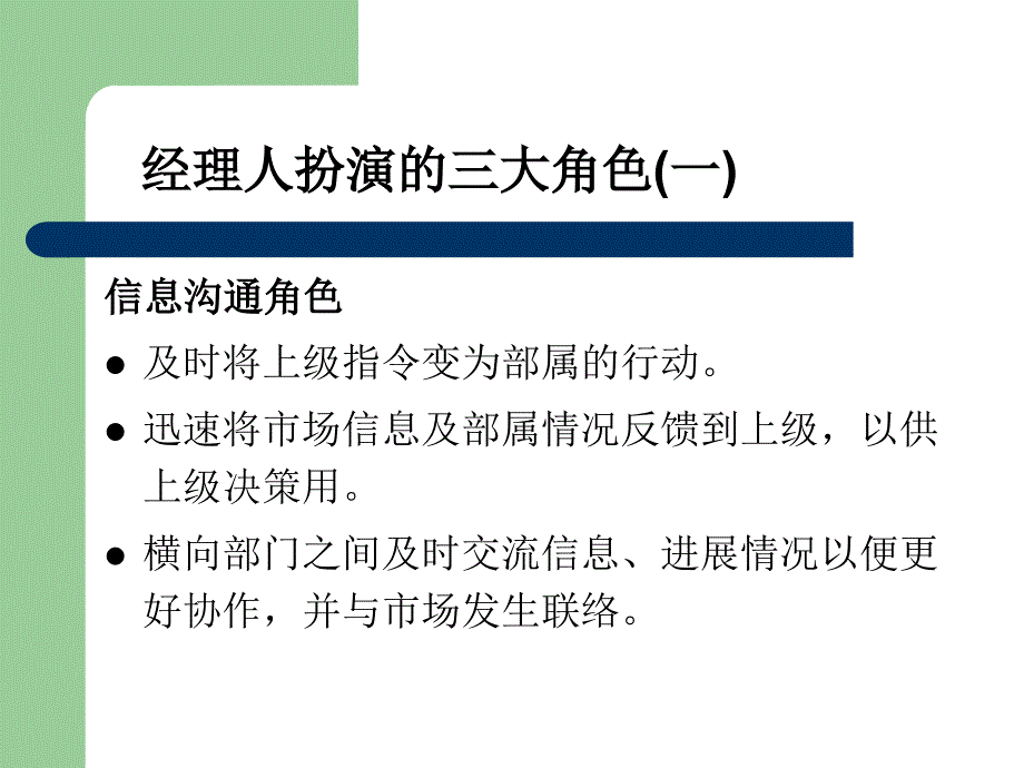 如何成为优秀的管理者_第3页