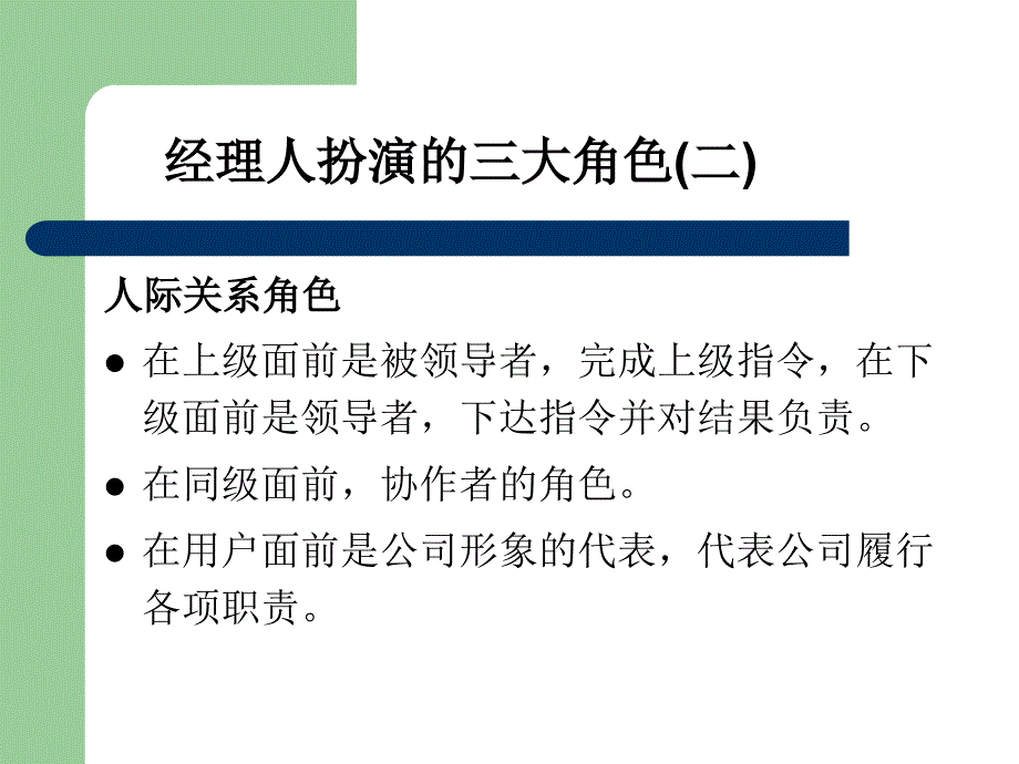 如何成为优秀的管理者_第4页