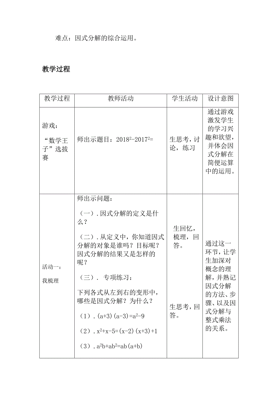 8.4因式分解综合运用(4）教学设计.doc_第2页