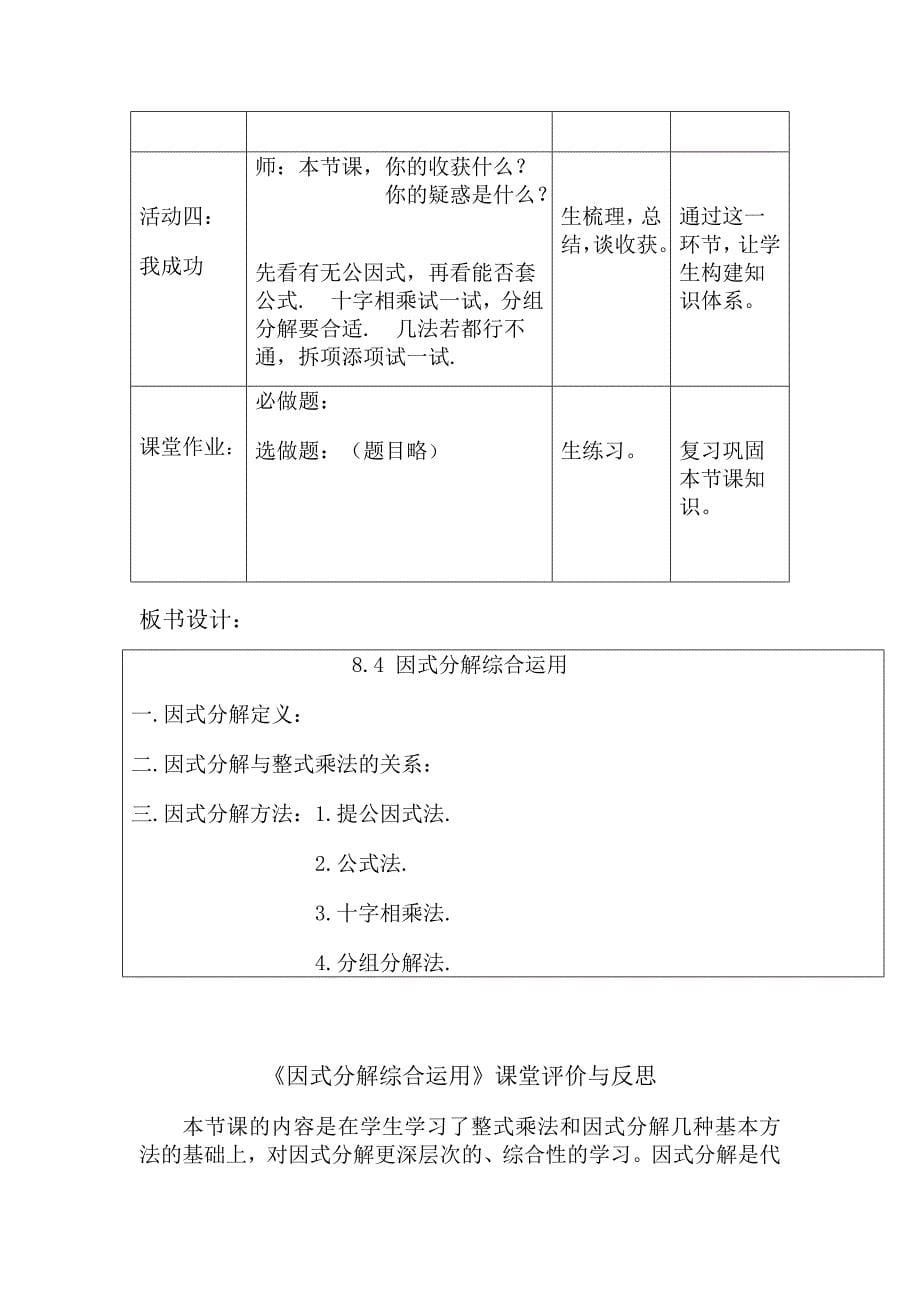 8.4因式分解综合运用(4）教学设计.doc_第5页