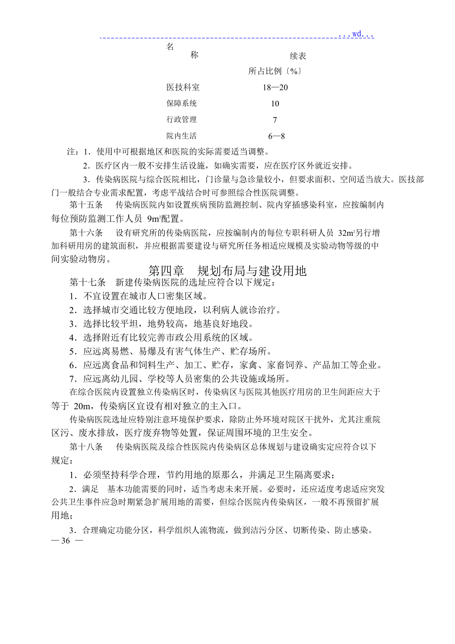 传染病医院建设标准_第3页