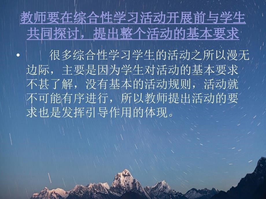 综合性学习中教师的引导作用_第5页