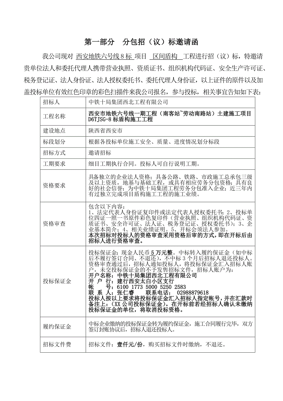 西安地铁六号线8标招标文件XXXX-8-20_第3页