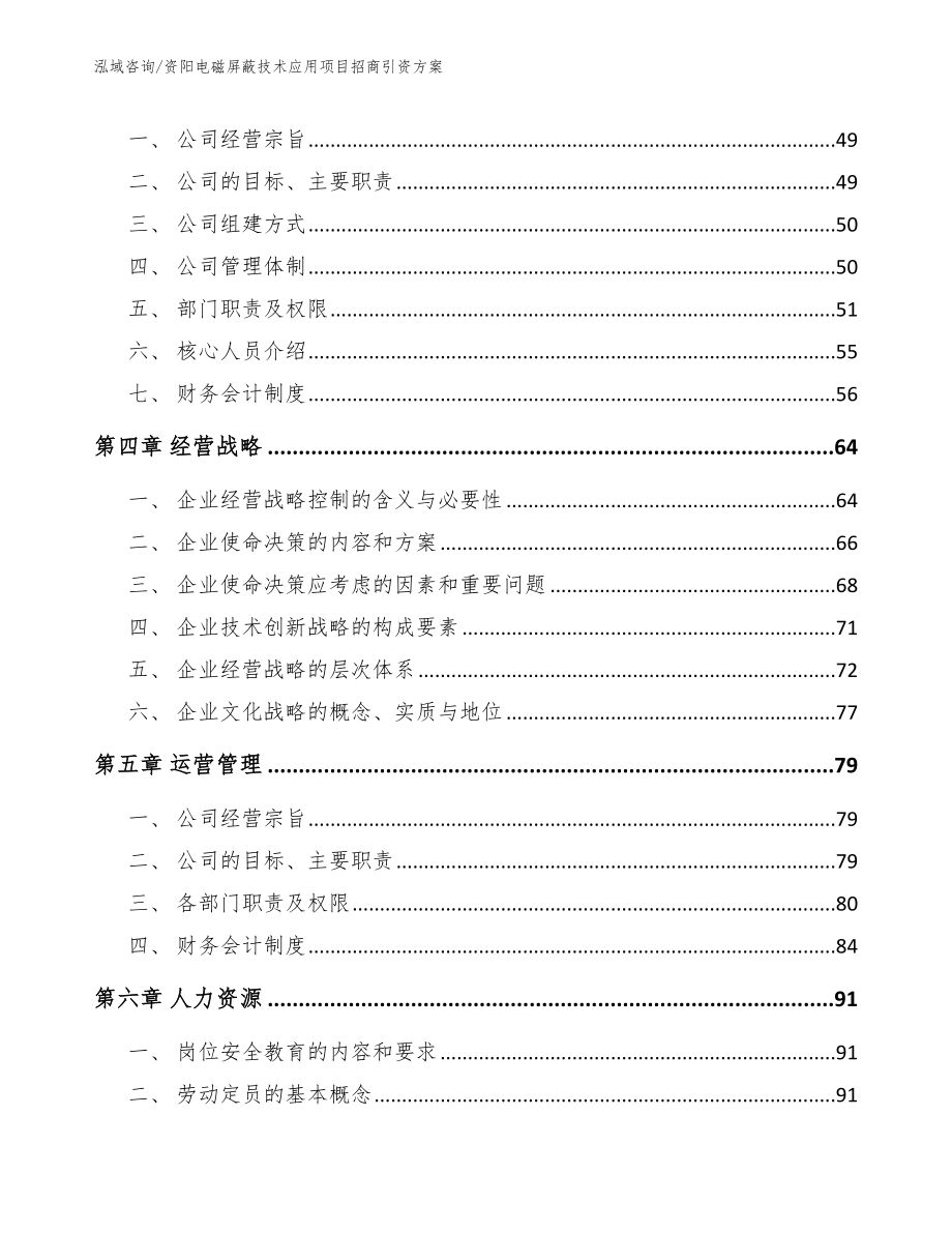 资阳电磁屏蔽技术应用项目招商引资方案_范文参考_第2页