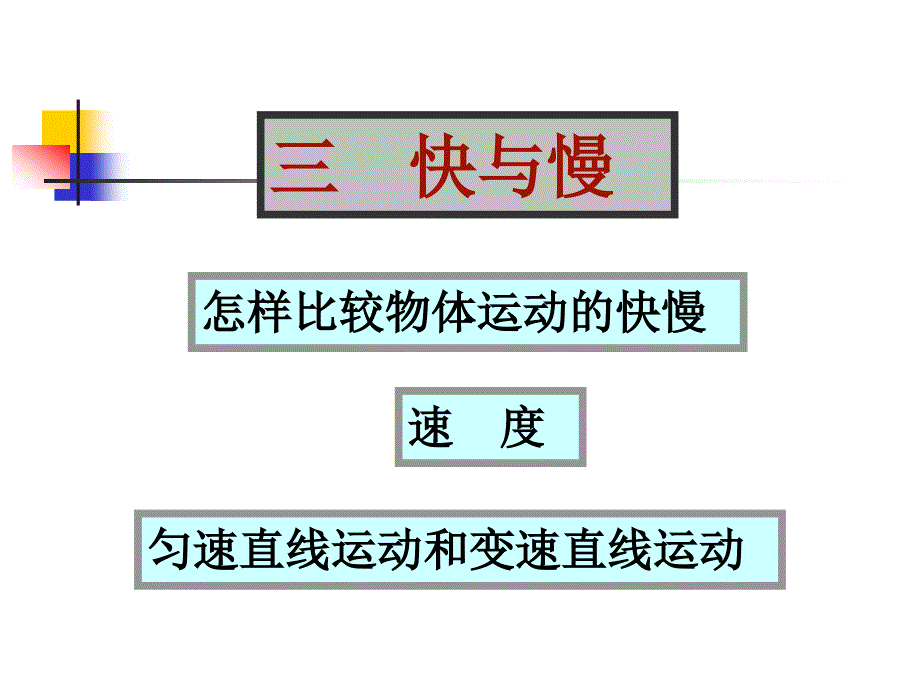 快与慢 (2)_第3页