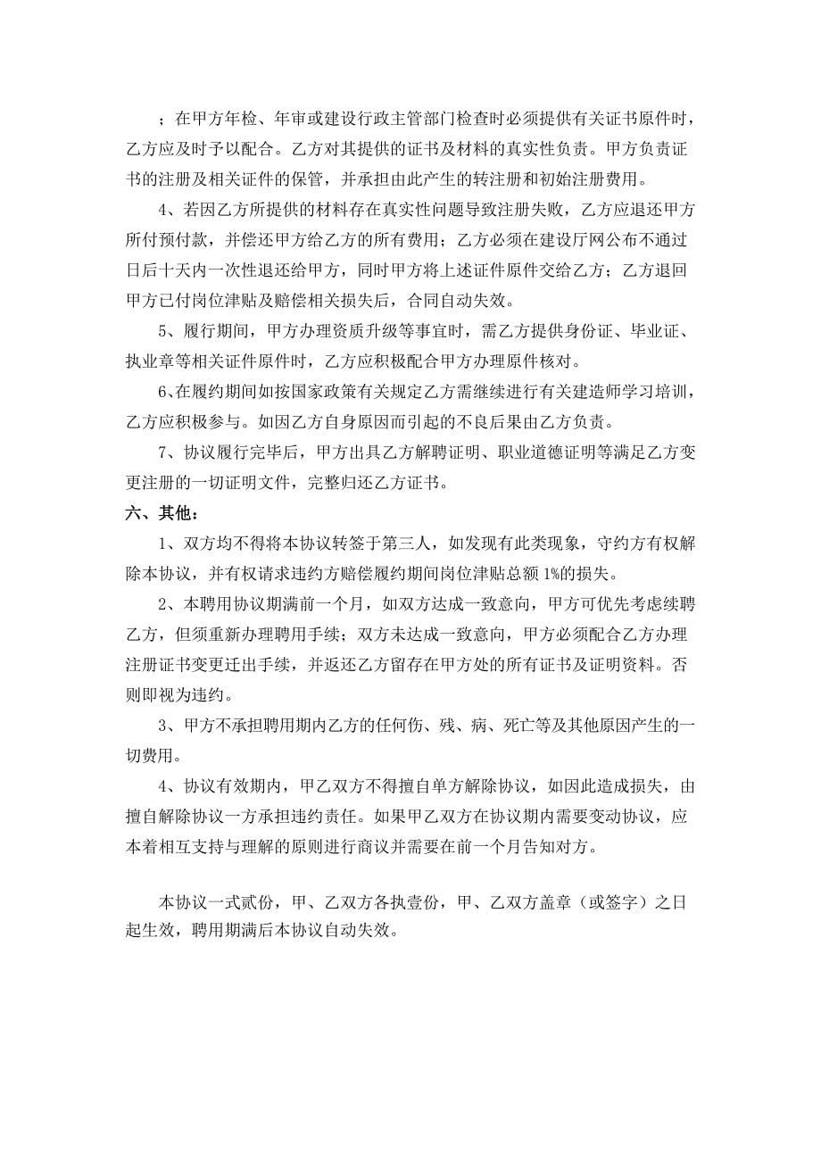 一级建造师挂靠协议书(挂证不挂章)_第5页